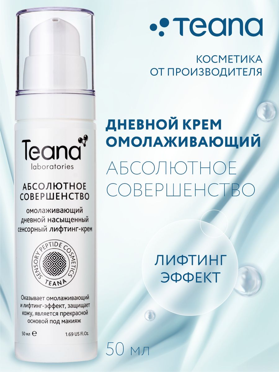 Teana Крем Пятое Чувство – купить в интернет-магазине OZON по выгодной цене