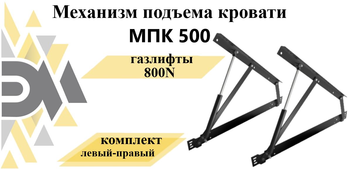 Газлифт для кровати 800н