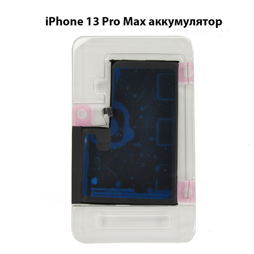 Iphone 13 pro батарея