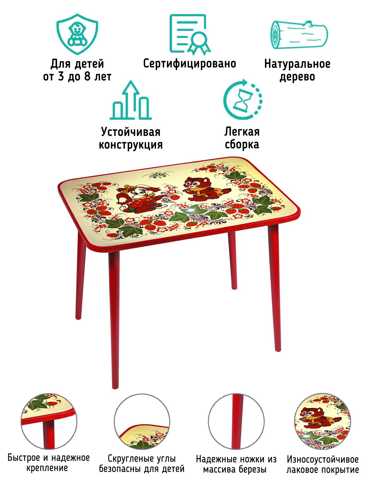 Золотая Хохлома Детский стол,60х45х46см