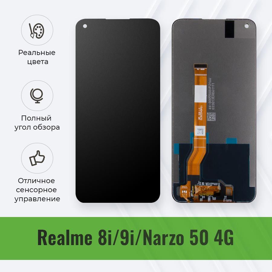 Запчасть для мобильного устройства Realme 8i - купить по выгодным ценам в  интернет-магазине OZON (630530456)