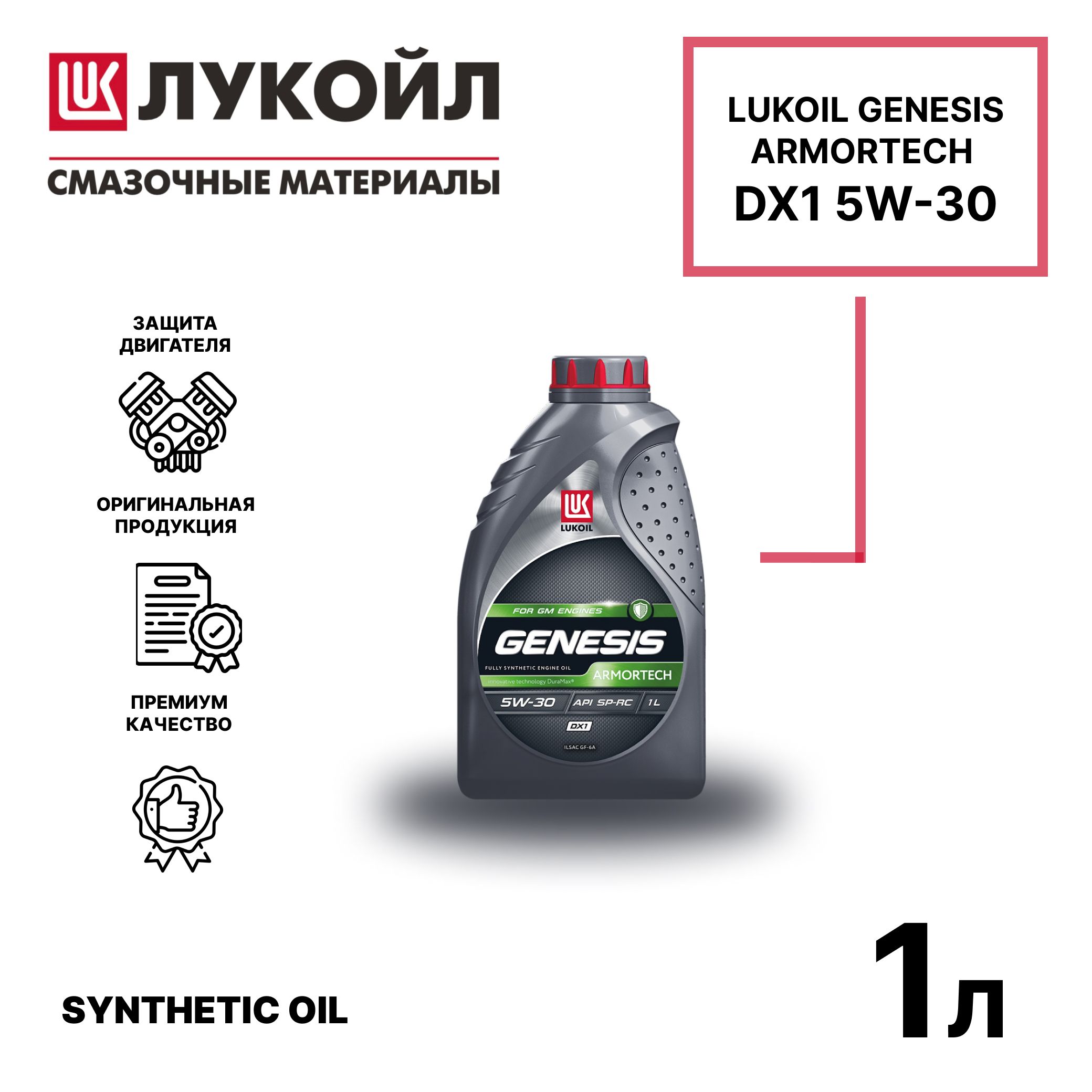 Масло лукойл dx1