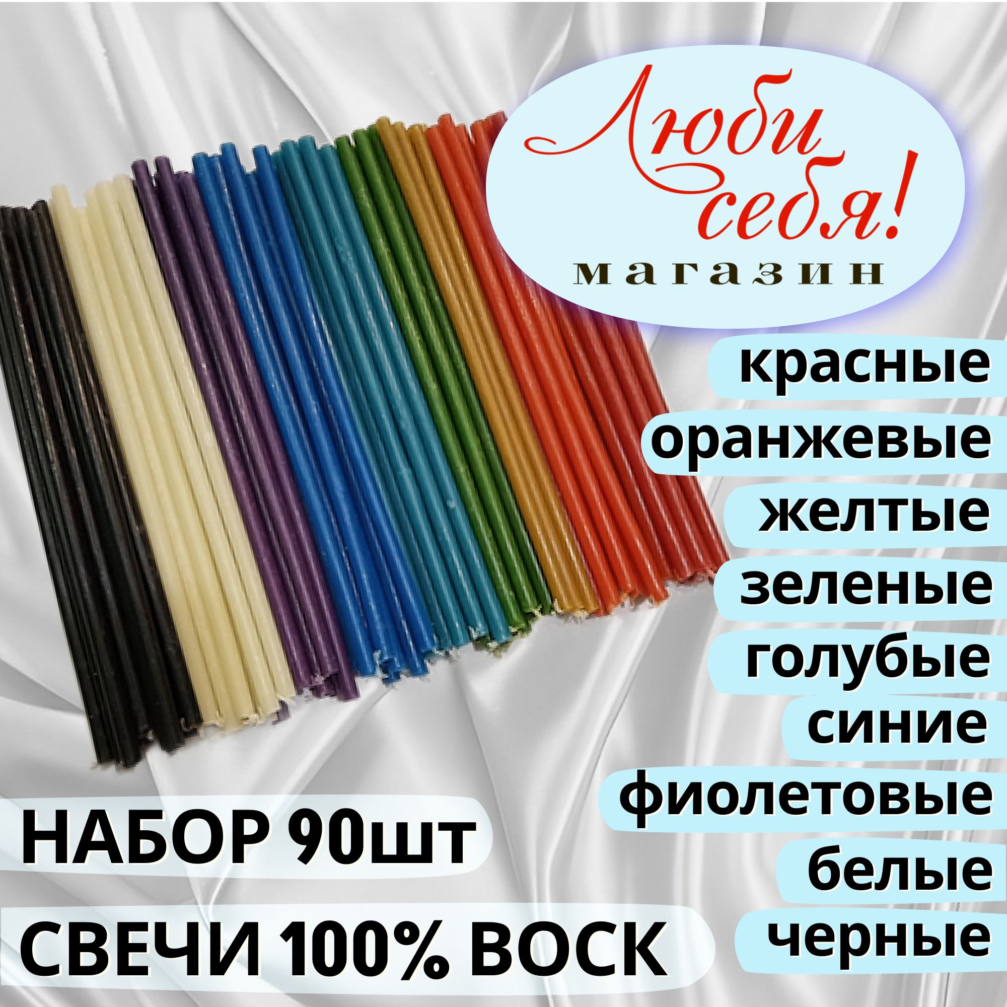 Свечи для молитвы, 16 мм, 90 шт купить по выгодной цене в интернет-магазине  OZON (842436344)