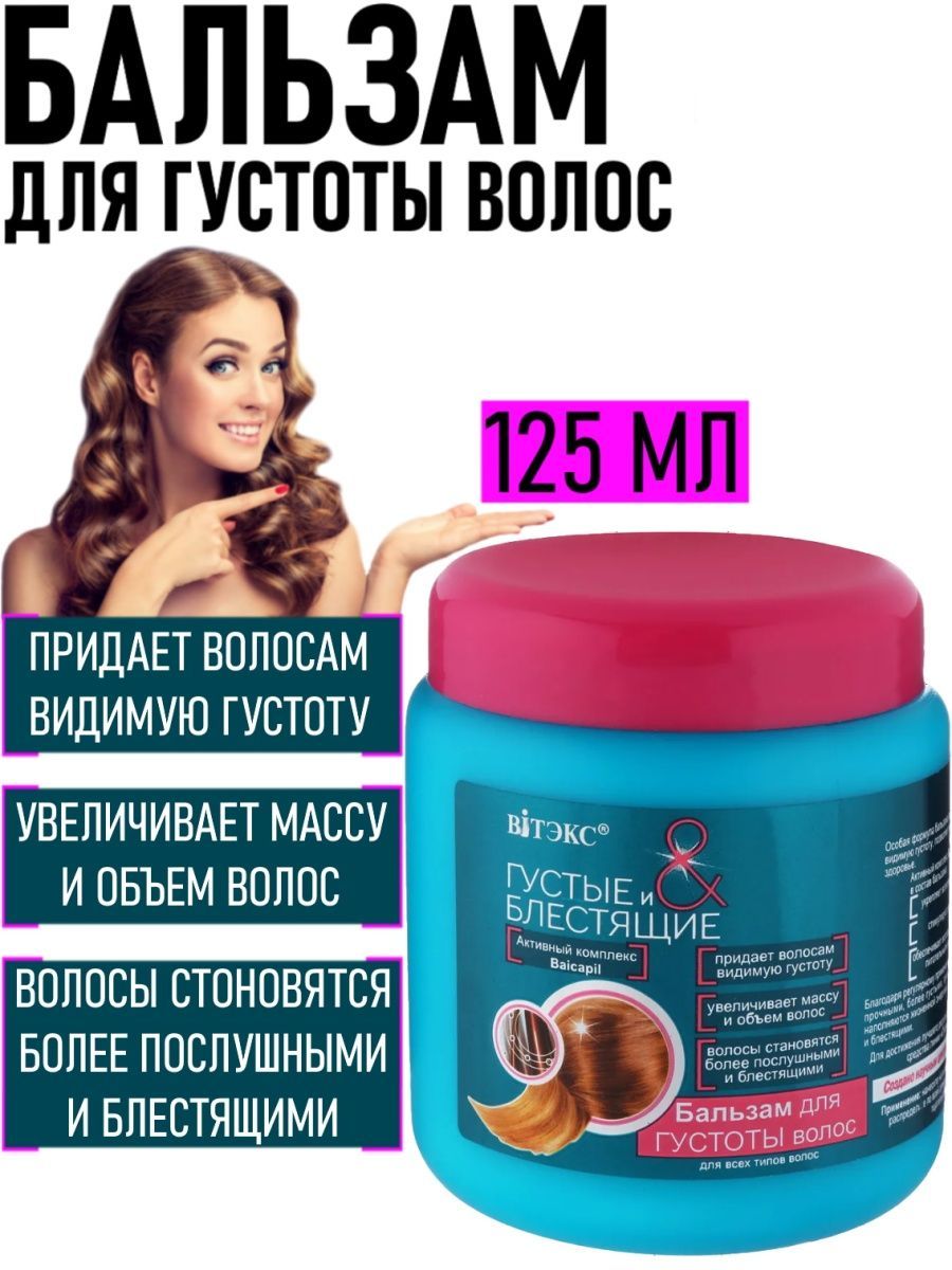 Средство для густоты волос