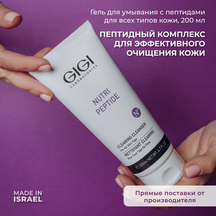 GIGI (Джи Джи) Гель для умывания лица нежное очищение, Nutri Peptide, 200 мл.