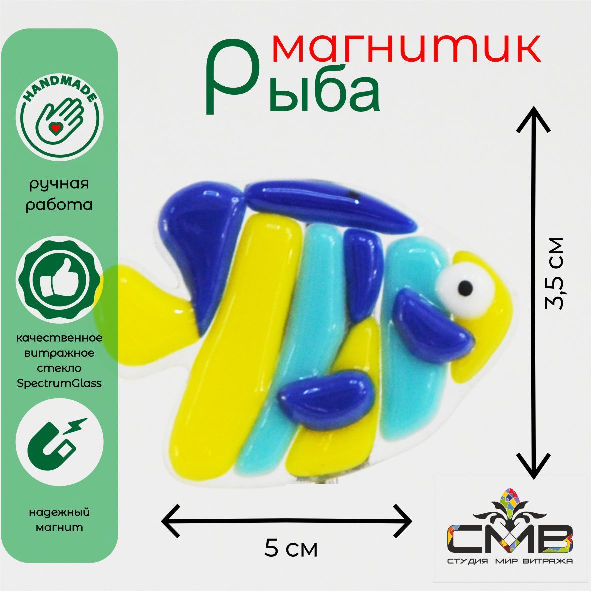 Магниты на холодильник "Рыба" / Мир Витража / Стекло сувенир ручной работы