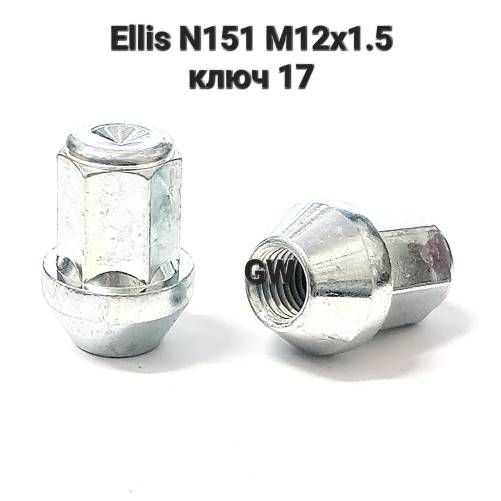 Колесные гайки М12х1.5 ключ 17 Ellis Италия