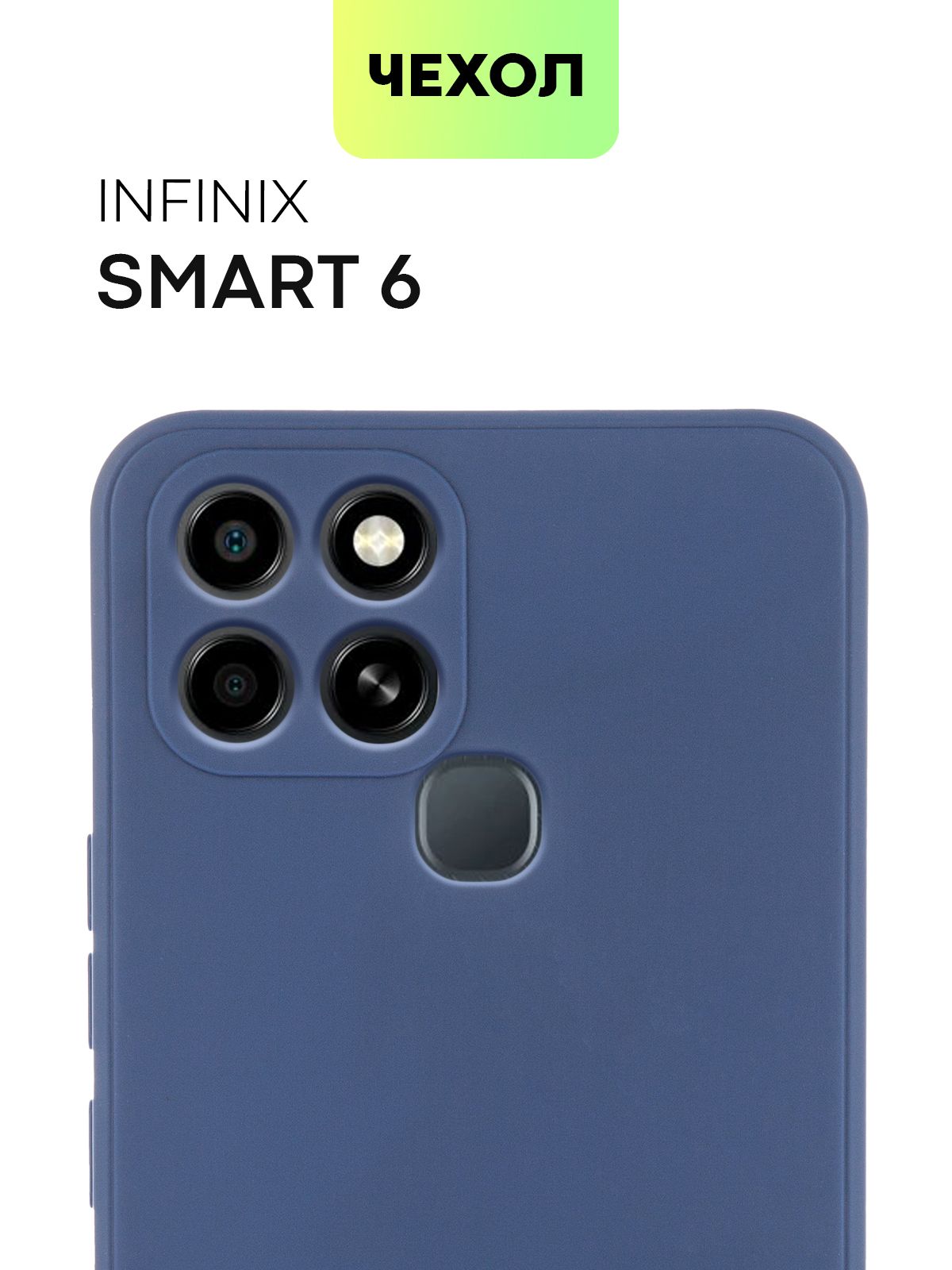 Чехол для Infinix Smart 6 и Smart 6 HD (Инфиникс Смарт 6 и Смарт 6 HD),  тонкая накладка BROSCORP из силикона с матовым покрытием и бортиком  (защитой) вокруг модуля камер, темно-синяя -