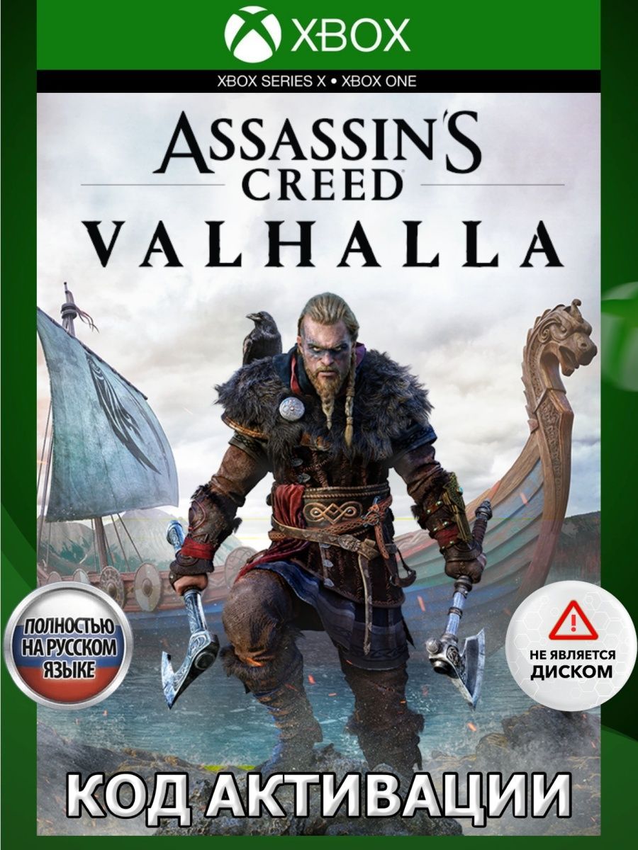 Valhalla Xbox One Купить