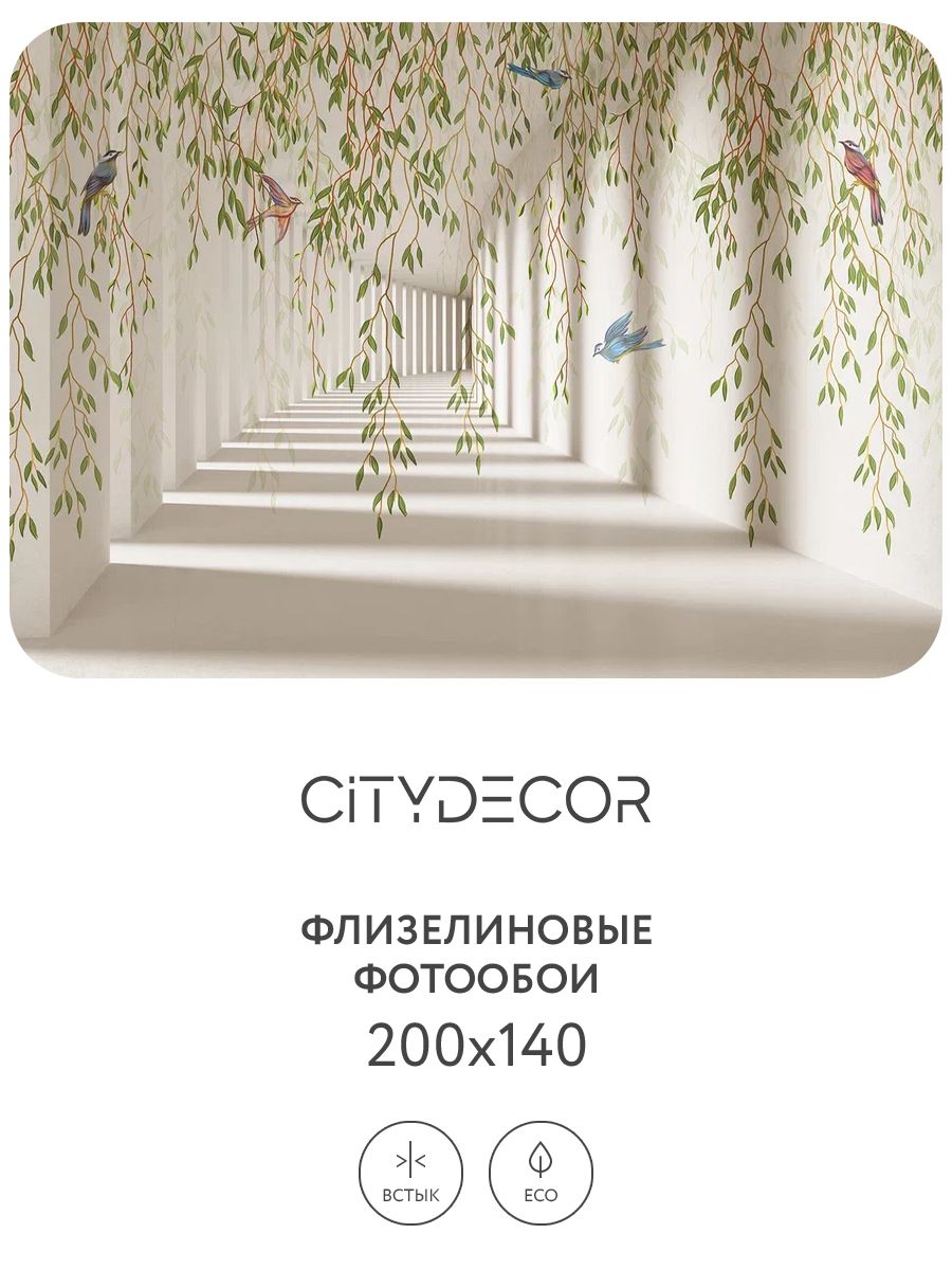 Фотообои Flower Tunnel 3d 4 200x140 см (флизелиновые с виниловым покрытием)