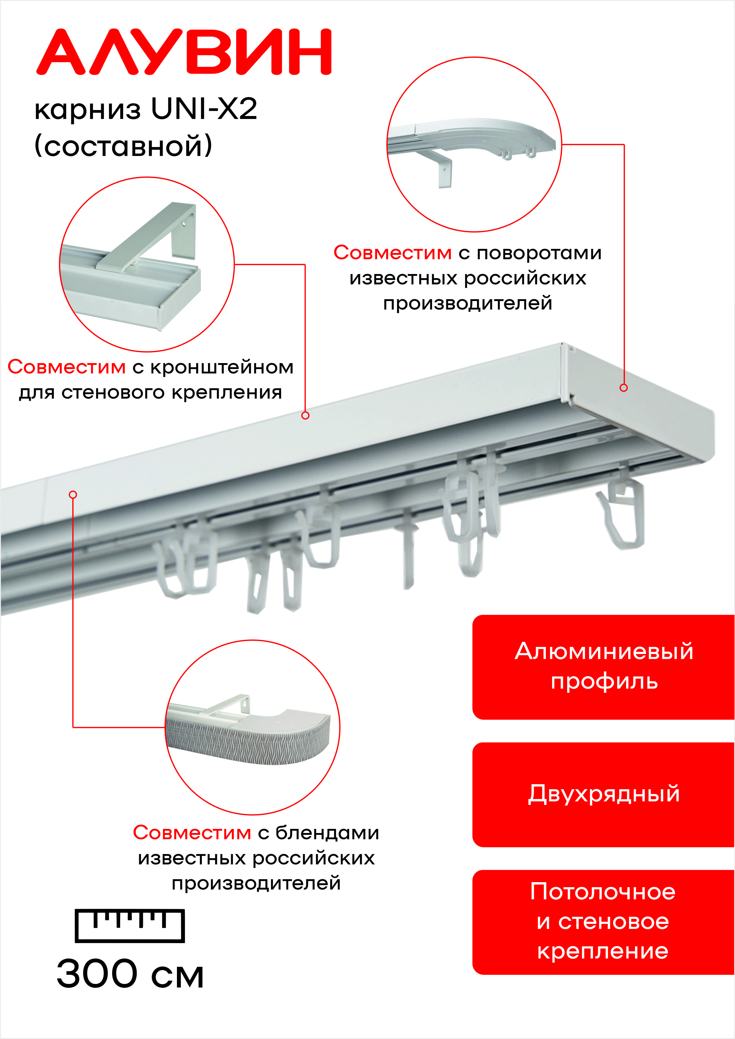 Шина для карниза двухрядная алюминиевая