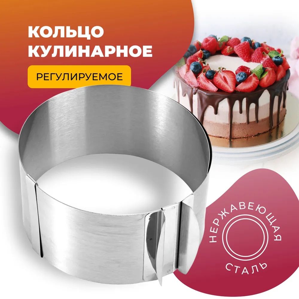 Кольцо для запекания, Форма для выпечки, Круглая, 8 см x 16 см (30 см), 1 шт