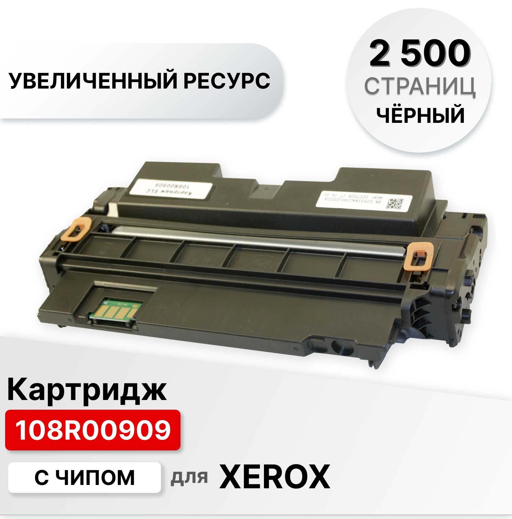 Картридж 108R00909 для Xerox Phaser 3140/3155/3160 ELC (2500 стр.) с чипом