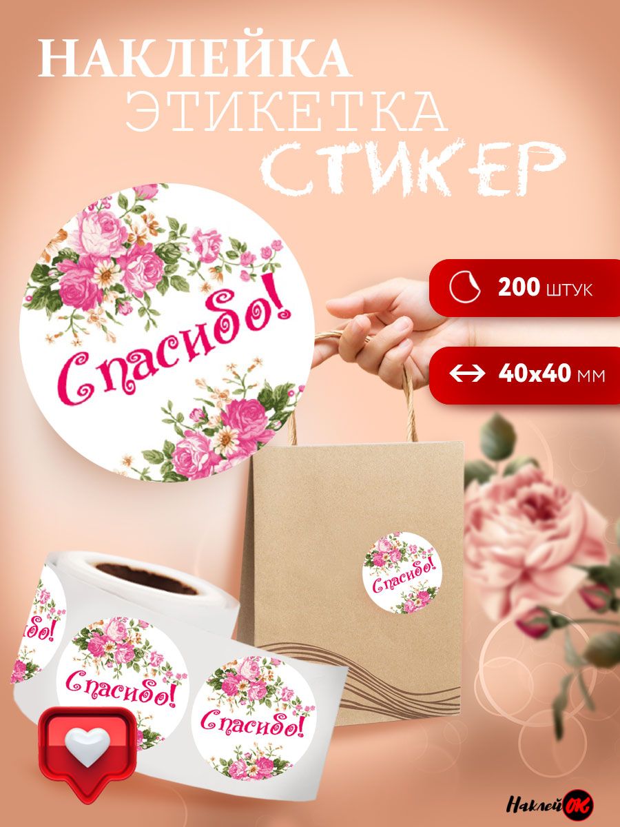Стикер спасибо с цветами