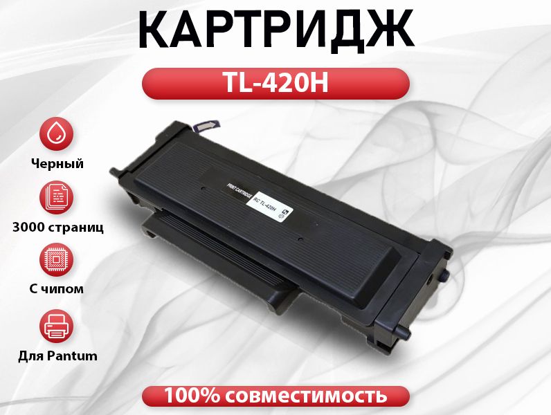 Картридж Pantum Tl 420h Купить