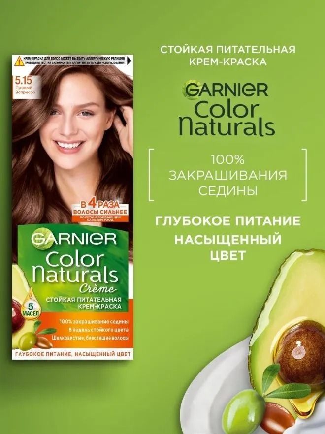 Краска для волос garnier color naturals 5 15 пряный эспрессо