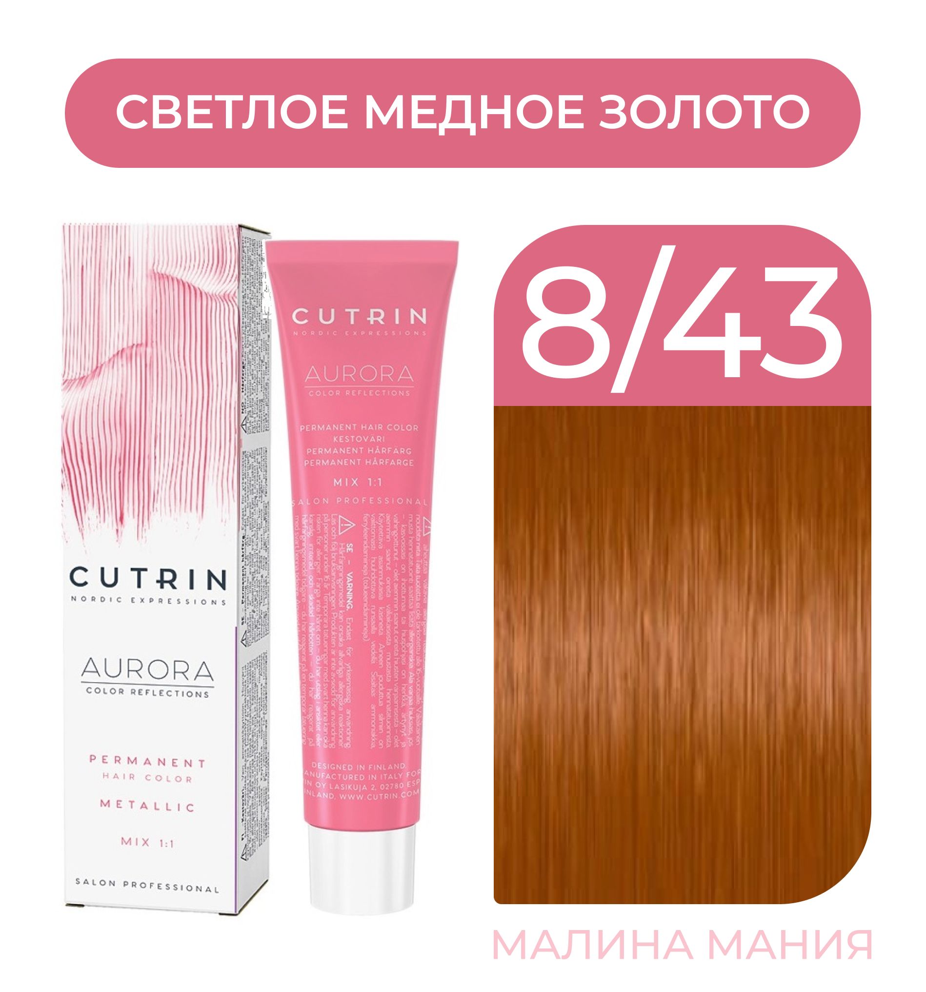 Cutrin Aurora Permanent Hair Color