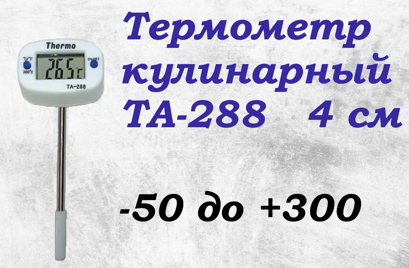 Термометр Электронный Та 288 Купить