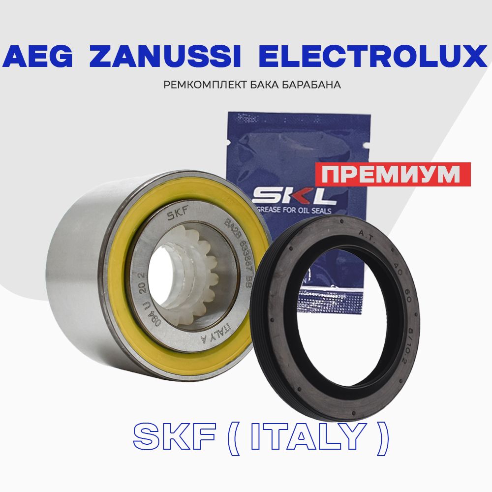 Ремкомплект бака для стиральной машины AEG Zanussi Electolux 