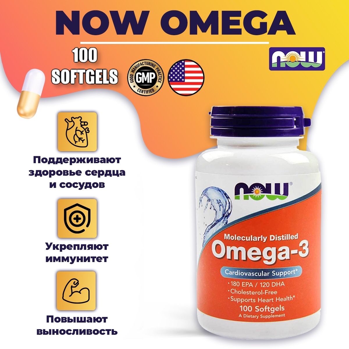 Omega 3 1000 мг 100 капсул. Омега 3 Now Ultra. Ультра Омега 3 Now. Омега Now 500. Now Омега 3 для чего ультра.