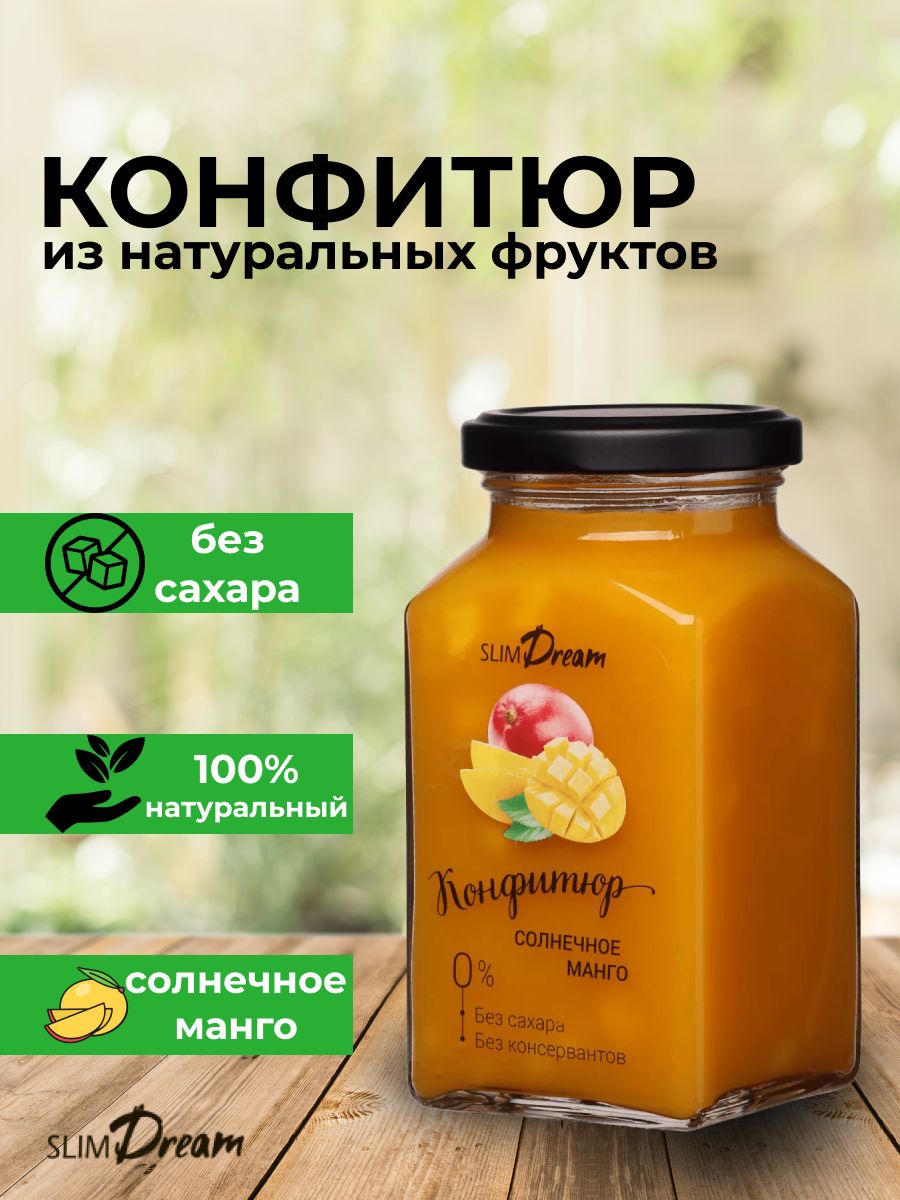 <b>Конфитюр</b> без сахара низкокалорийный с фруктами и ягодами, содержащими больш...