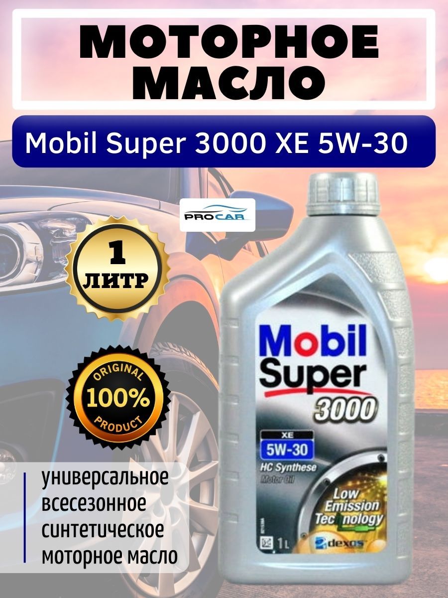 Масло моторное mobil super 5w30