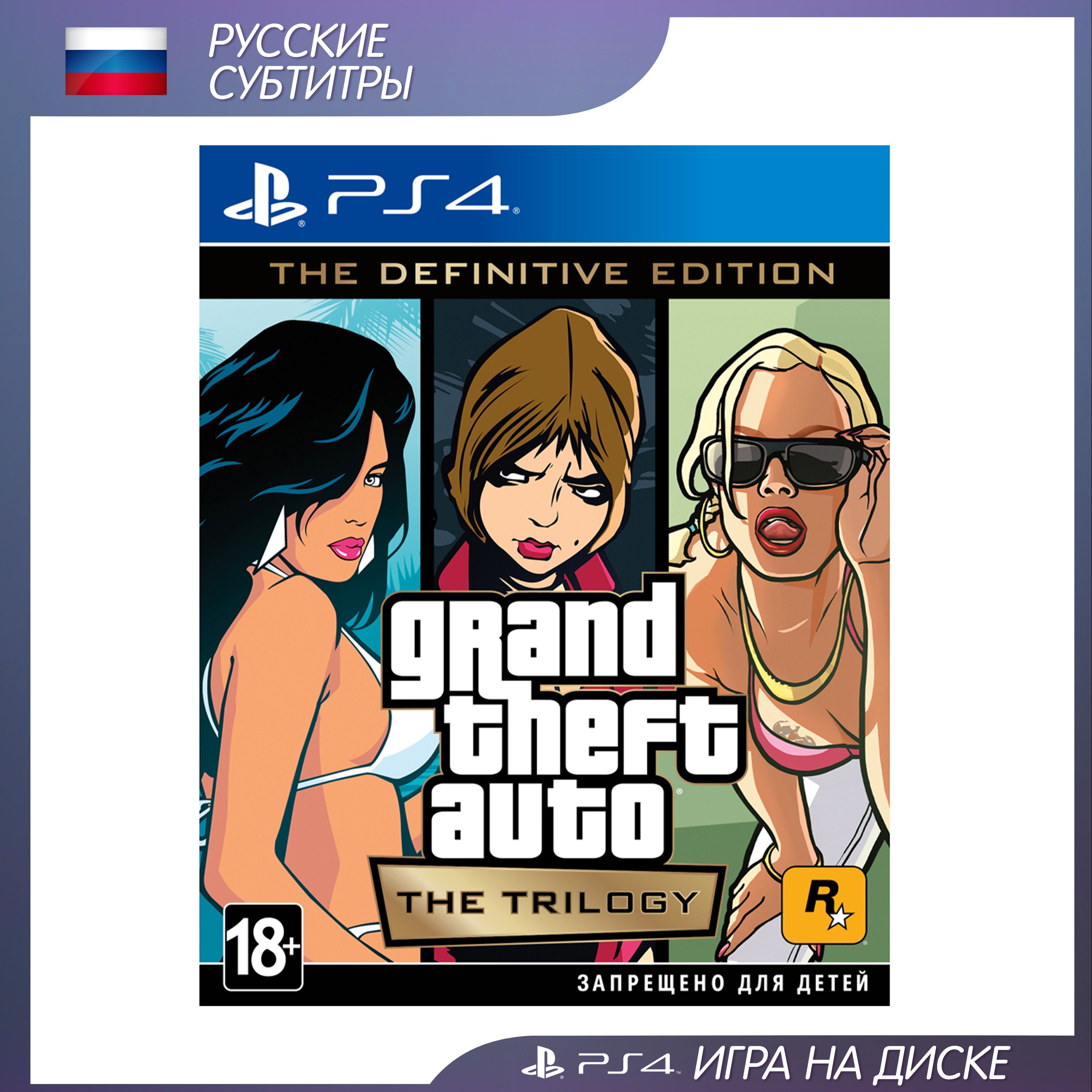 Gta trilogy ps 5 фото 73