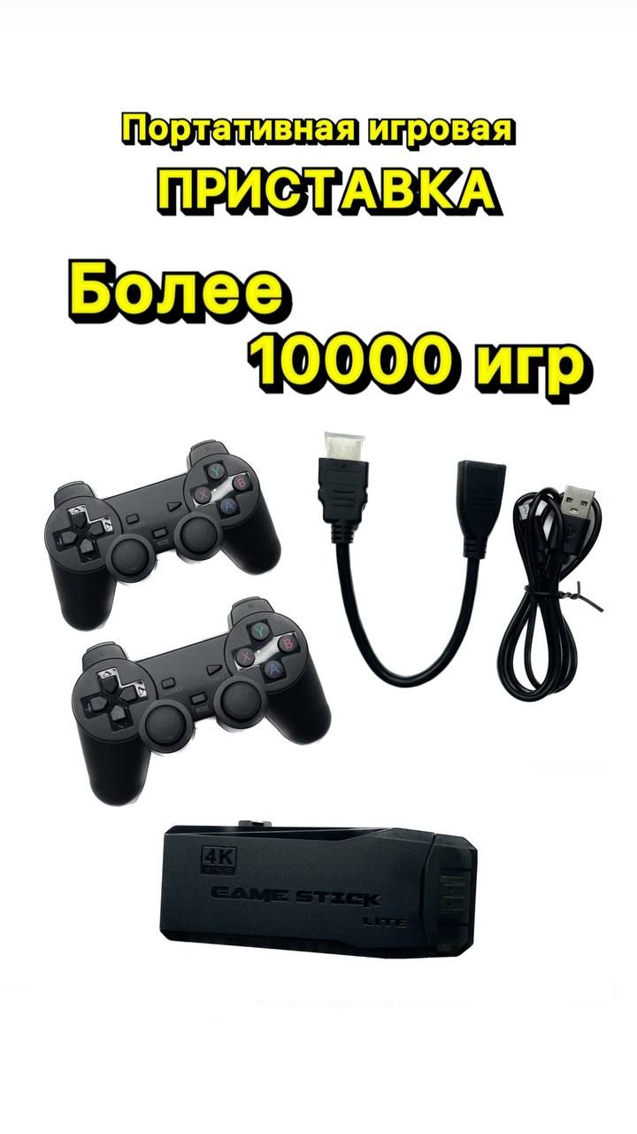 Игровая приставка / портативная беспроводная консоль Game Stick 4K