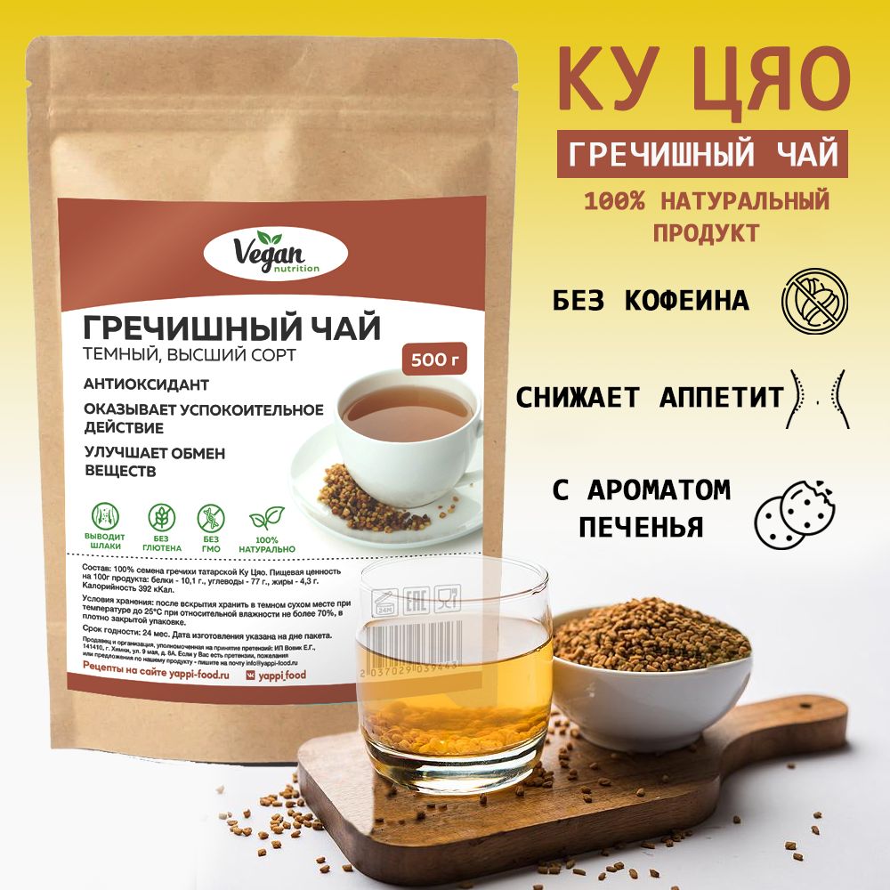 Гречишный чай кофеин. Чай mute гречишный. Гречишный чай кофеин. Гречишный чай кофеин. Гречишный чай кофеин.