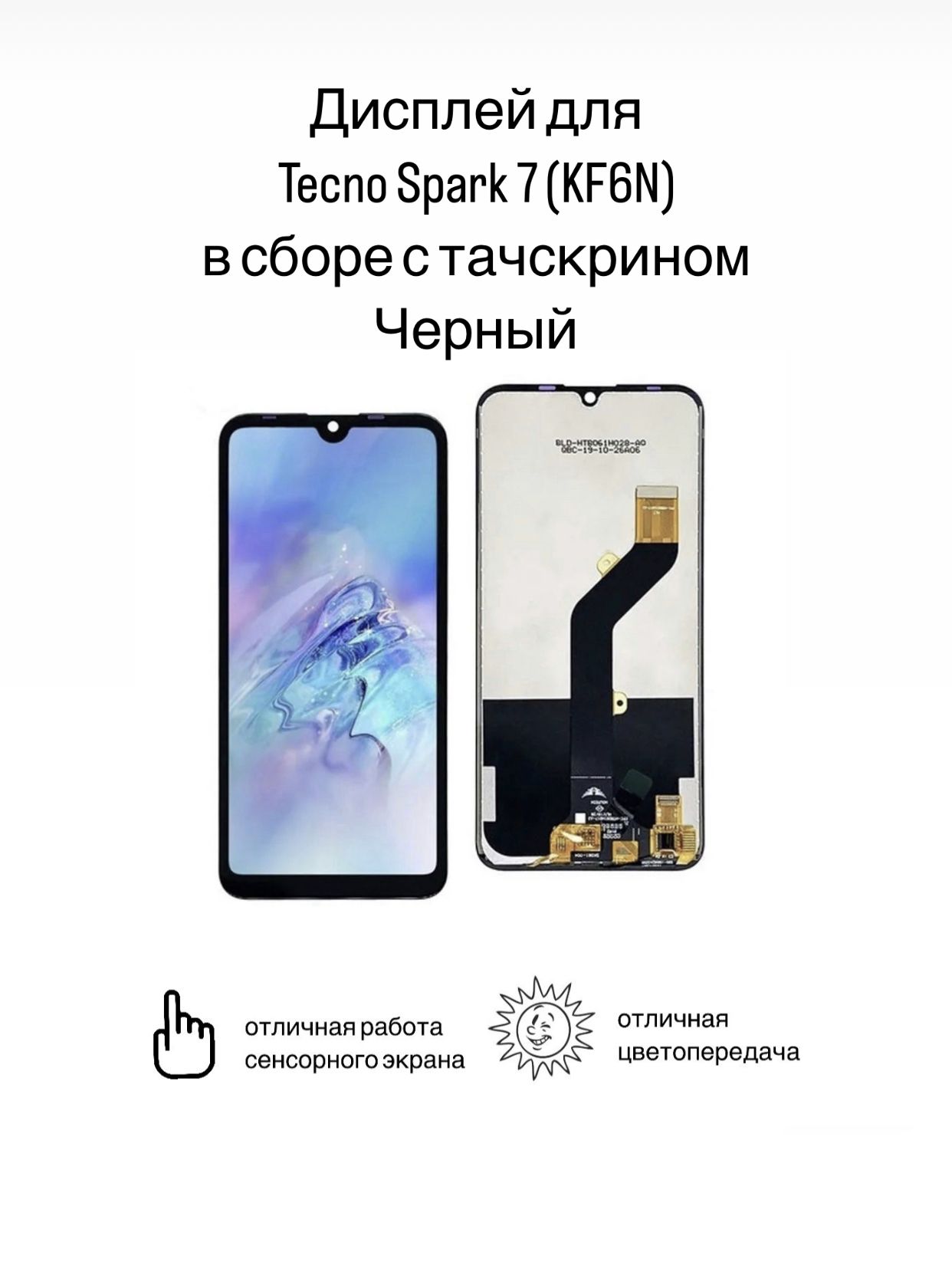 Дисплей для Tecno Spark 7 (KF6N) в сборе с тачскрином Черный - (AMOLED) /  Экран для Tecno Spark 7 (KF6N) в сборе с тачскрином Черный - (АМОЛЕД)