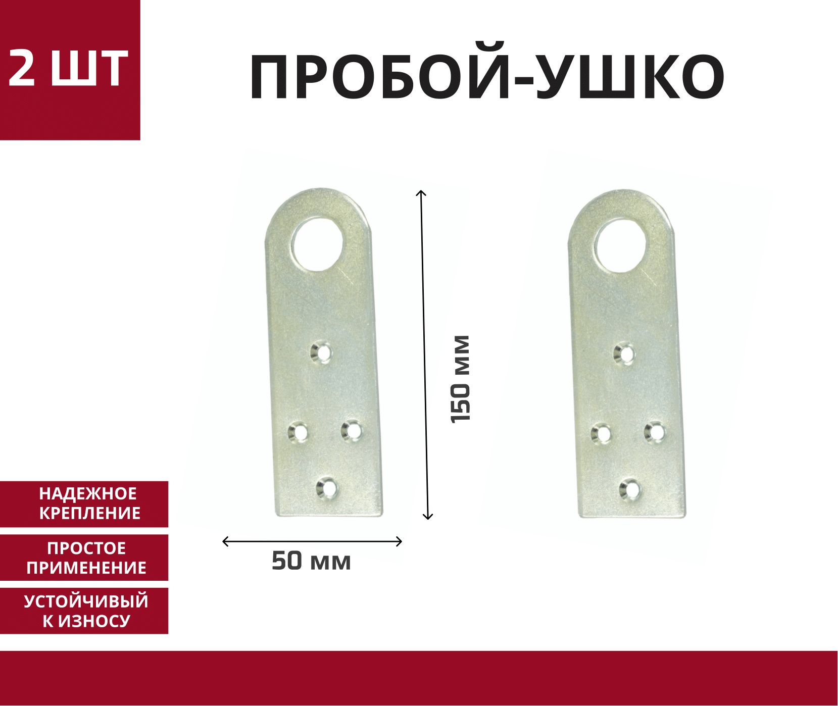 Пробой-ушкопрямое/креплениедлянавесногозамка/50*150ммпроушинаМеталлист2штхром