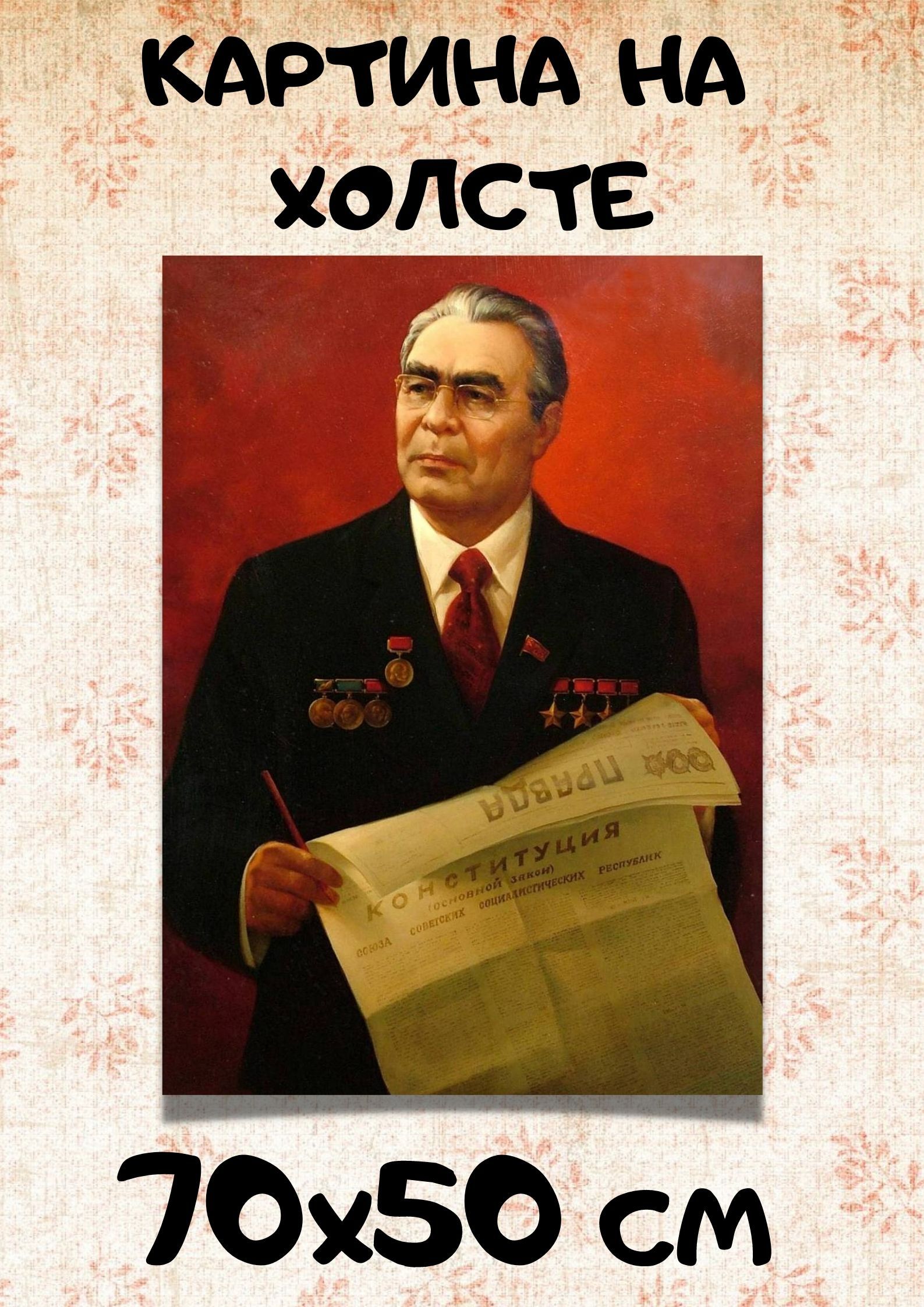 Ленин брежнев. Портреты вождей СССР. Портреты Ленина Сталина Брежнева. Брежнев портрет живопись. Портреты Хрущева и Брежнева.