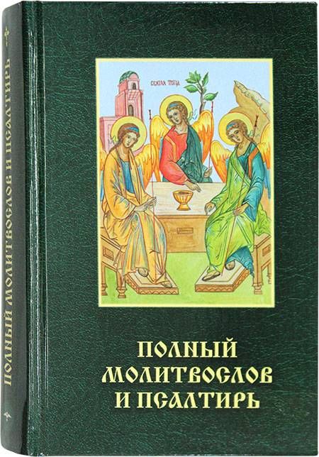 Дивное Дивеево - Молитвы за обижающих нас, за врагов Но