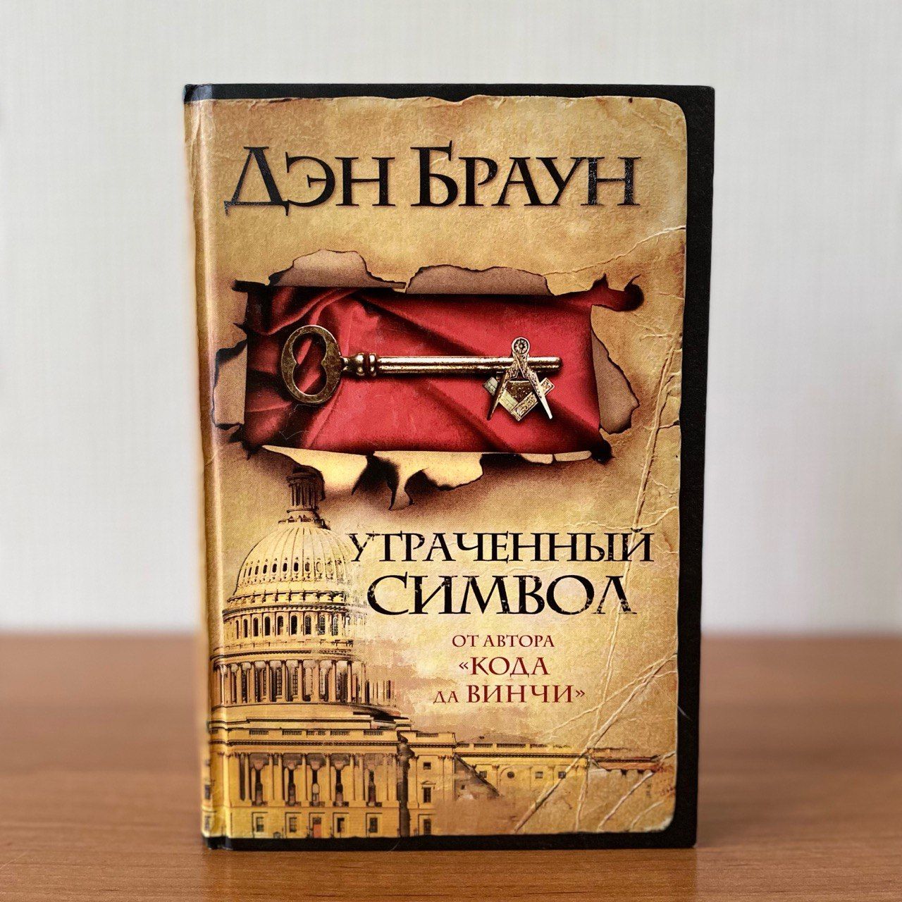 Книга дэн браун символы