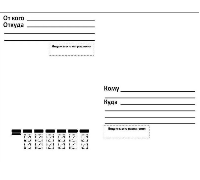 Образец конверта для почты