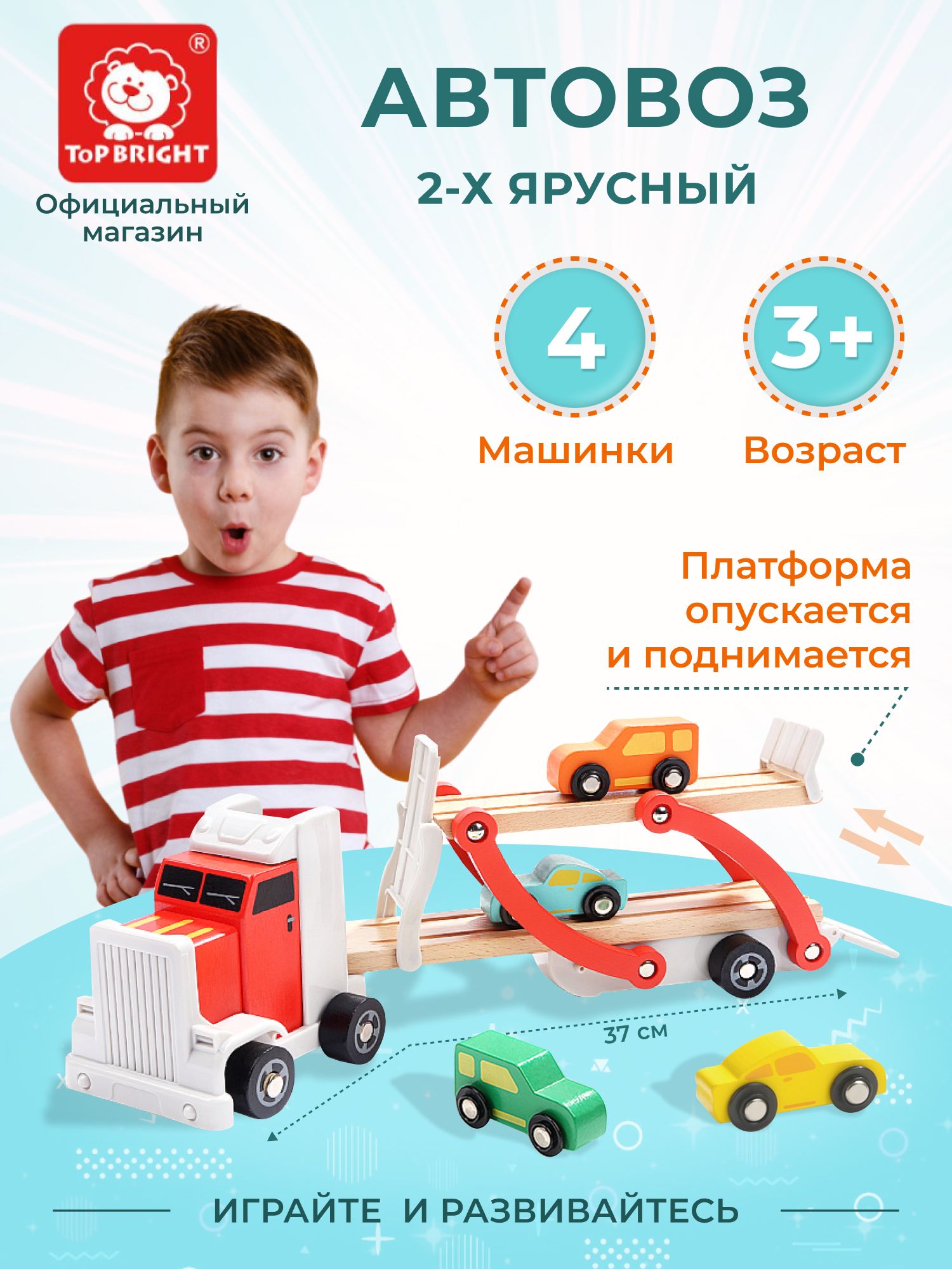 Игрушечный трек, TOPBRIGHT, автовоз 2-х уровневый с машинками