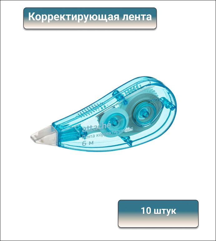 Лента корректирующая attache схема укладки