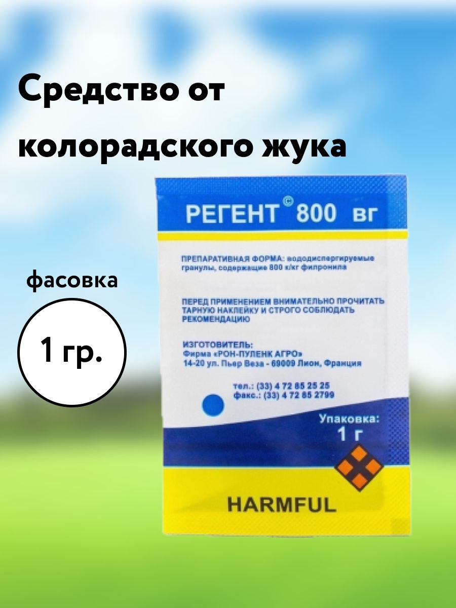 Инсектицид Август Жукоед от колорадского жука 9мл