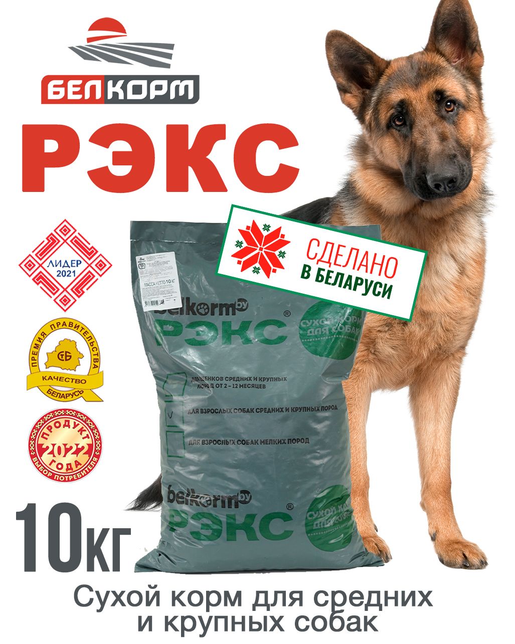 Рекс белорусская можайск. БЕЛКОРМ. БИОРЕКС К 10% 900г, 1 шт. БИОРЕКС К 10% 90г, 1 шт.