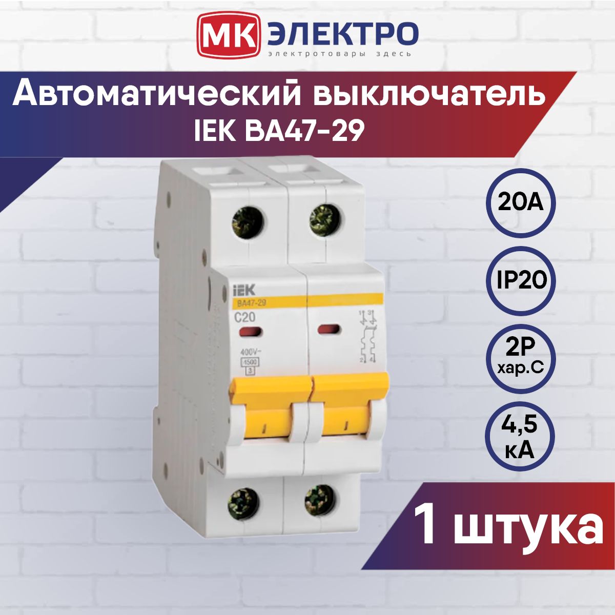 Автоматы Iek Купить Оптом В Ростове