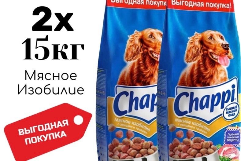 Купить Чаппи 15 Кг Для Собак