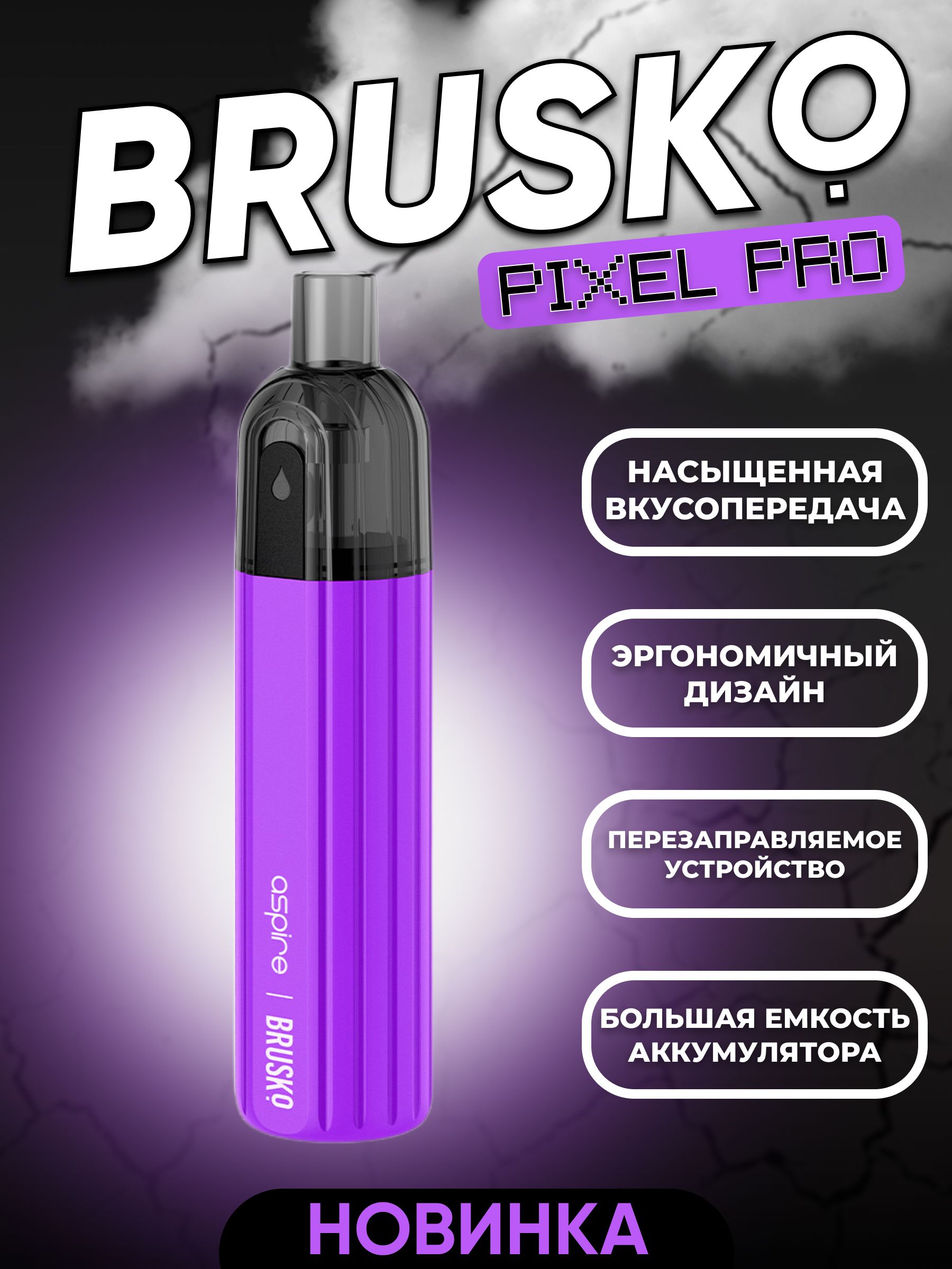 Brusko aspire pixel pro. бруско пиксель про. Brusko pixel pro, 650 mah. бруско пиксель испаритель. бруско pixel pro.