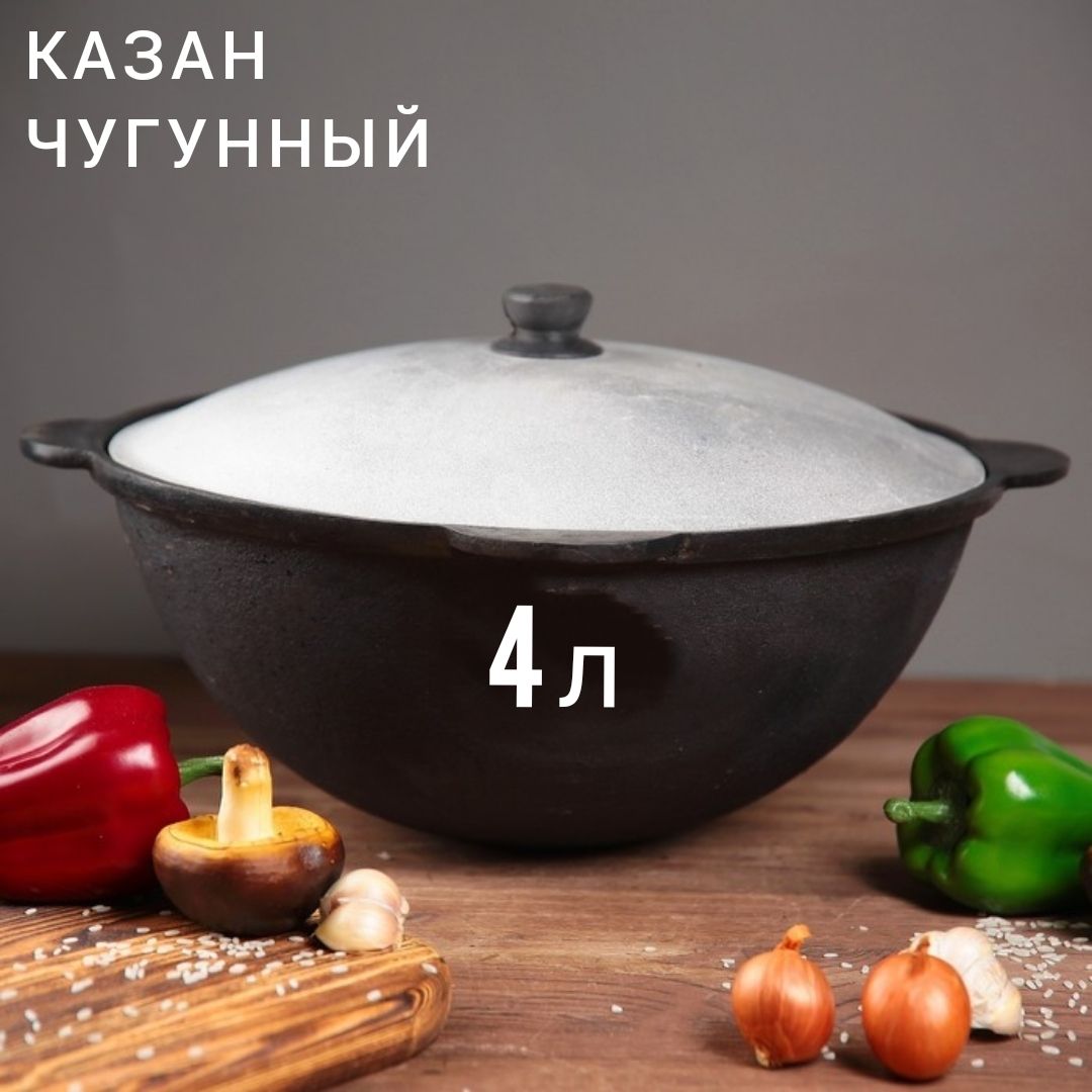 Купить Казан Чугунный Узбекский В Уфе