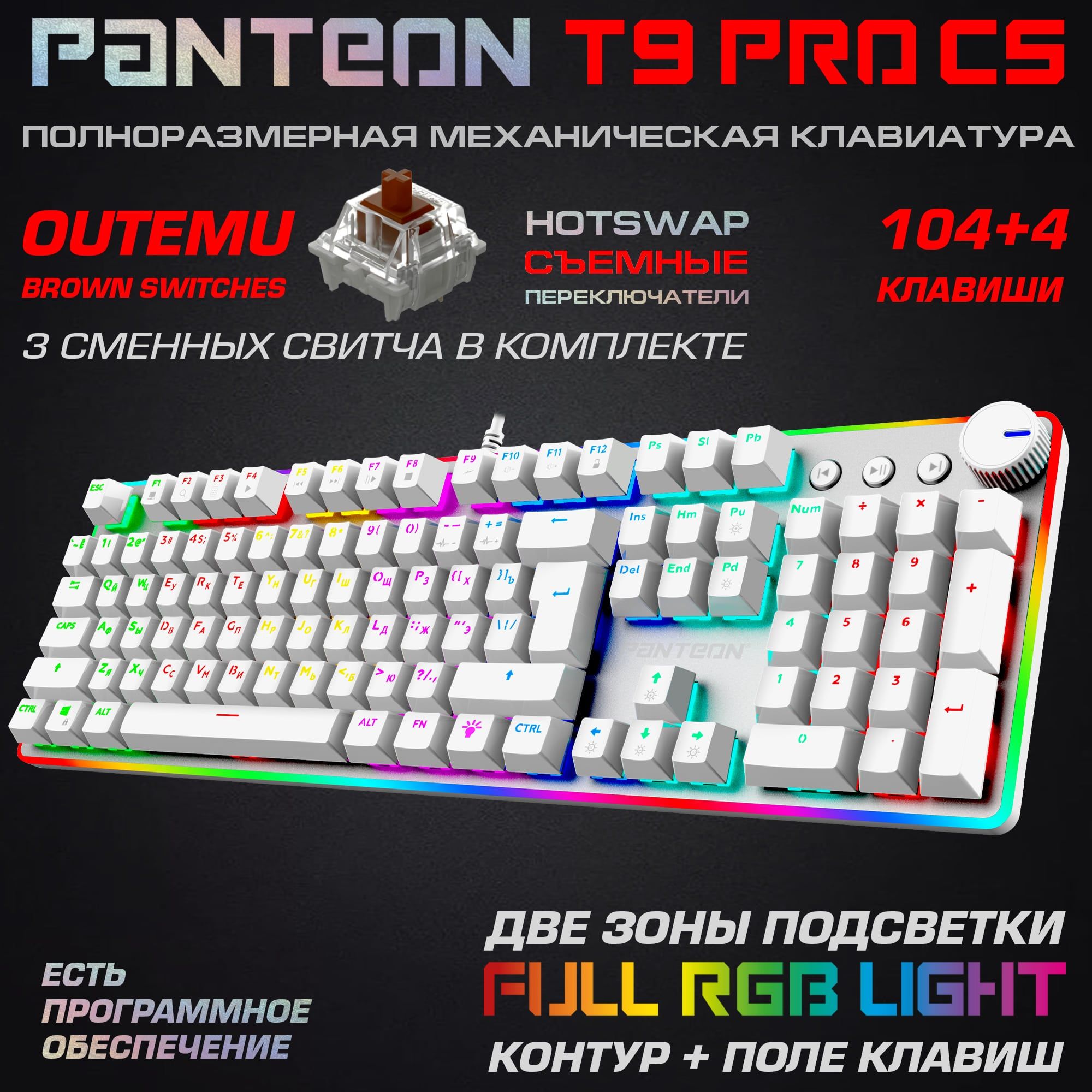 МеханическаяигроваяклавиатураPANTEONT9PROCS(RGBLED,OUTEMUBrown,HotSwap,104+4кл.,USB)белая