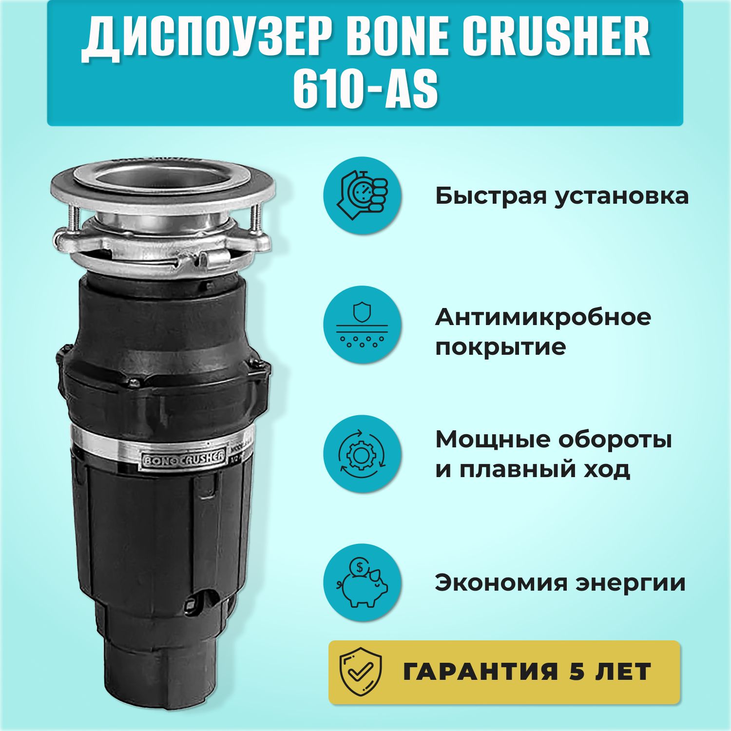 Измельчитель пищевых отходов Bone crusher bc610-as. Измельчитель пищевых отходов "Bonecrusher", bc610-as. Bone crusher BC 610. Измельчитель Bone crusher 810 Slim line.