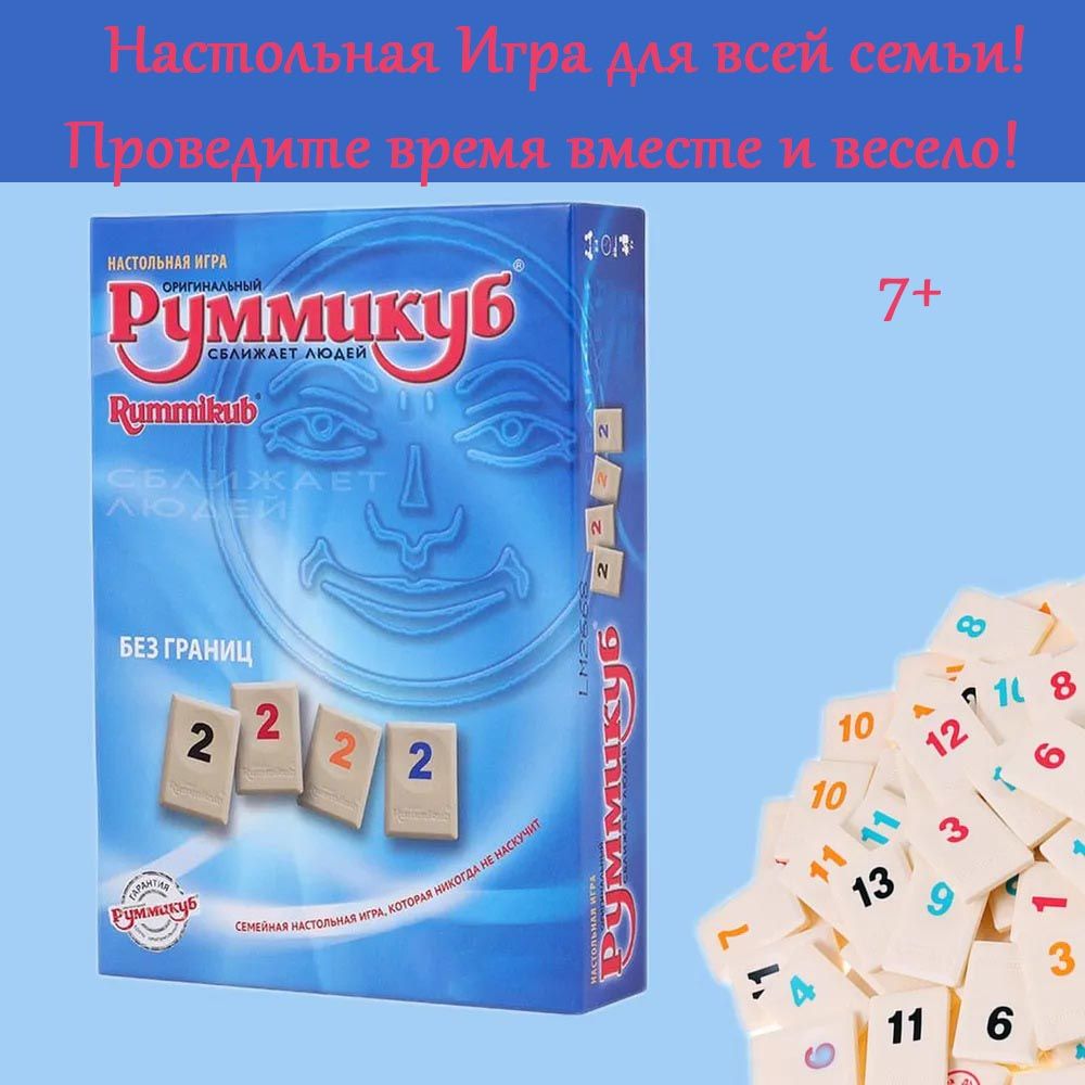 Настольная игра руммикуб в пенале