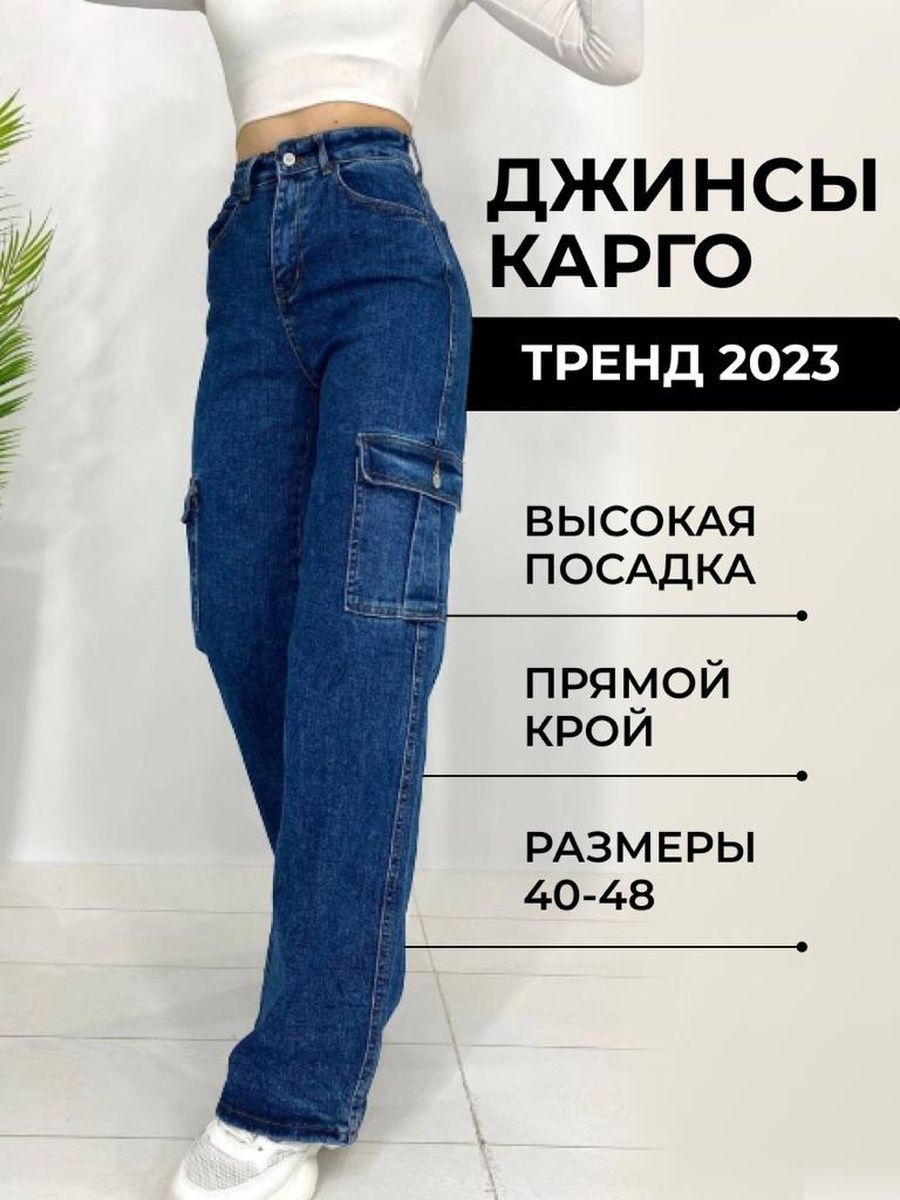 Джинсы карго женские 2023