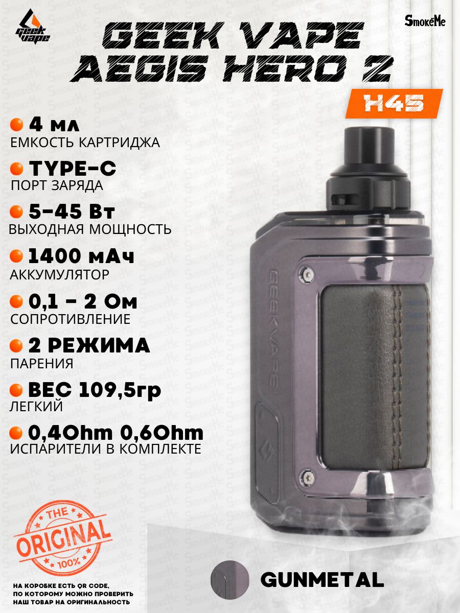 Набор geek vape aegis hero 1200mah pod mod kit. Бак на аегис хиро 2. Geekvape h45 aegis hero 2. Электронная сигарета аегис хиро. Объем бака на хиро.