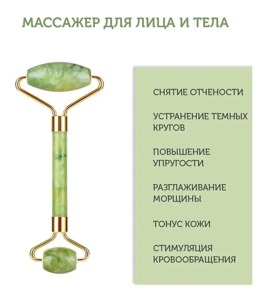 МеханическийнефритовыймассажёрдлялицаГуаша