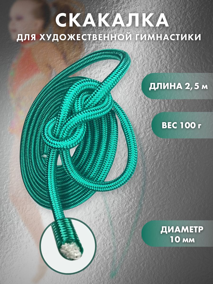 YAMAKASI Скакалка для художественной гимнастики, длина 2,5 м